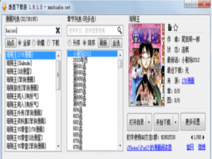 我来说说三款漫画下载软件，全都是精品