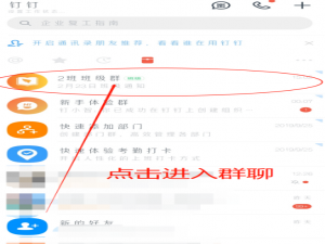 我来说说设置钉钉群聊权限，禁止群成员互加好友。