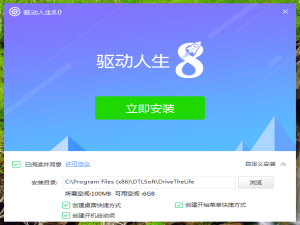 我来说说带你全面认识驱动人生8，获得极佳使用体验。
