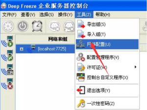 我来说说冰点还原企业版如何设置远程控制台。