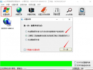 我来说说xpwin7局域网共享软件使用说明，为办公提供便利。
