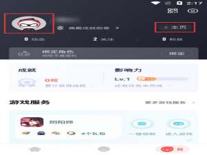 我来说说网易大神头像框在哪设置。
