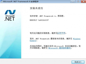 我来说说安装.net framework4.0失败怎么办。
