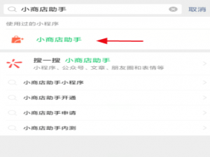 我来说说如何开通微信小商店。