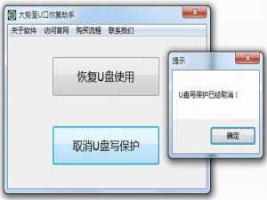 我来说说如何去掉U盘写保护。