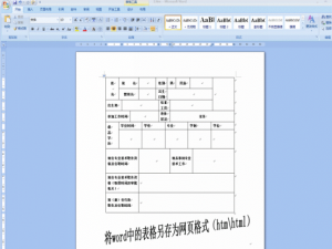 我来说说Word表格如何复制到excel中。
