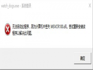 我来说说msvcr100.dll丢失应该如何修复。