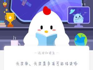 我来说说头皮痒、头皮屑多有可能传染吗。