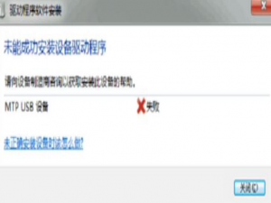我来说说三星USB手机驱动安装失败怎么办。