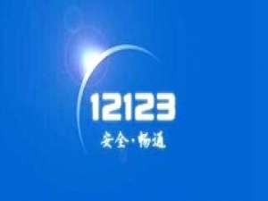 我来说说交管12123进行下载的操作步骤 交管12123怎么我来说说