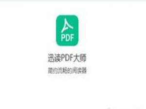 我来说说迅读pdf大师中打印设置的具体方法 迅读pdf大师是病毒