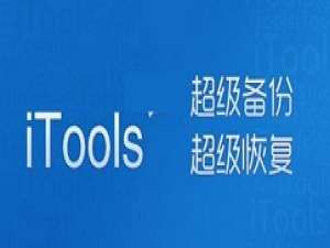 我来说说iTools工具简化iPhone铃声设置的详细操作步骤 我来说说欲