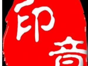 我来说说电子印章生成器里的章盖到文件上的操作教程 电子印章怎么生成