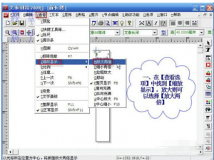 我来说说文泰刻绘2009中进行缩放的操作方法 文泰刻绘怎么刻字