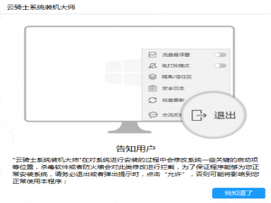 我来说说云骑士装机大师重装系统win7的具体方法 云骑士装机大师教程