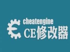 我来说说CE修改器修改金钱的相关操作教程 ce修改器找不到数值