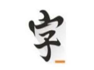 我来说说快乐码字起名的具体操作流程