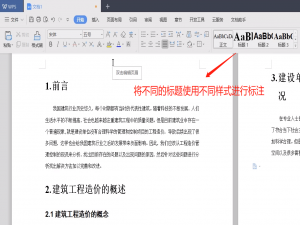 我来说说WPS中自动生成目录的方法 wps如何自动排序号