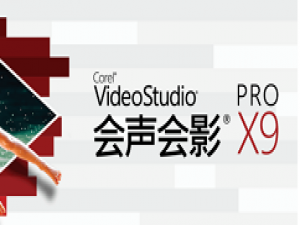 我来说说会声会影导入影音快手模板的操作教程 会声会影导入字幕文件