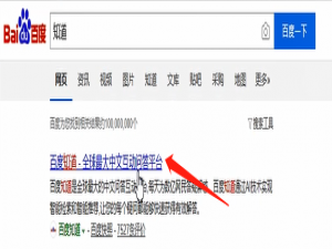 我来说说在百度上提问的方法教程