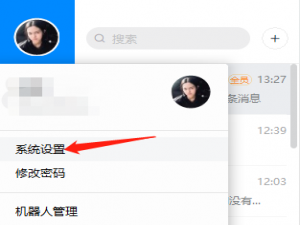 我来说说电脑版钉钉关闭提示音的方法步骤 电脑钉钉直播怎么我来说说链接
