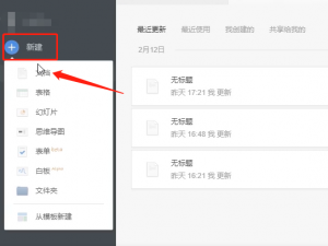 我来说说石墨文档生成目录的方法教程 石墨文档生成二维码