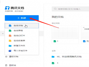 我来说说腾讯文档翻译的方法步骤 腾讯文档我来说说成功却看不到