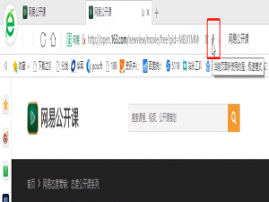 我来说说电脑下载网易公开课视频的方法步骤 电脑怎么下载网易云