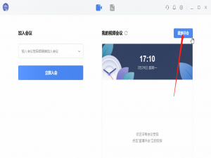 我来说说使用全时云会议开会的方法步骤