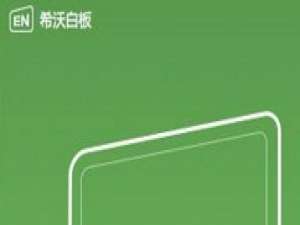 我来说说希沃易课堂导入课件的方法步骤 希沃易课堂学生端