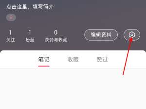 我来说说小红书在哪里隐藏关注列表
