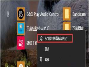 我来说说Win10系统动态磁贴如何设置