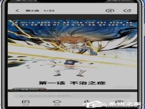 我来说说腾讯动漫怎么设置左右翻页