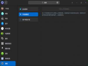我来说说UOS统一操作系统如何获取root权限