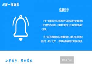 我来说说小蜜一键重装系统怎么用