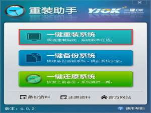 我来说说一键OK重装助手怎么用（技术员一键重装助手）