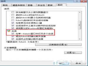 我来说说Xshell的多会话设置
