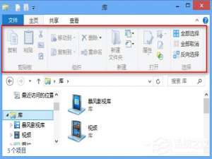 我来说说Win8系统Ribbon功能区是什么