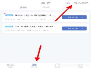 我来说说怎样在讯飞听见中导入录音