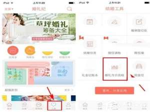 我来说说婚礼纪APP怎么添加婚礼流程（婚礼纪怎么添加两个地址）