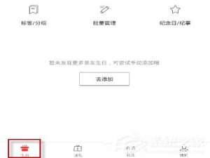 我来说说生日管家怎么进行网络备份
