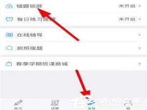 我来说说猿题库怎么开启错题锁屏功能
