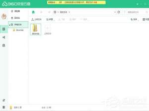 我来说说360安全云盘怎么将文件我来说说给好友
