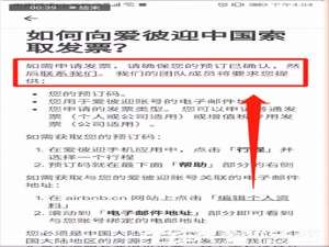 我来说说爱彼迎APP怎么开发票