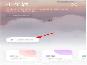 我来说说潮汐APP中怎么换声音