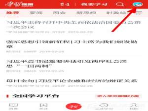 我来说说学习强国怎么进行实名认证