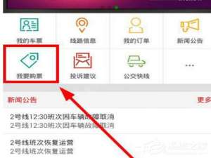 我来说说泾渭快线app中怎么0元购票
