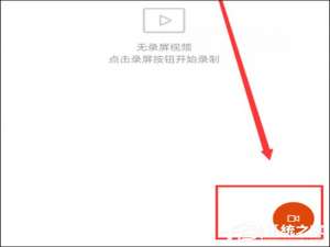 我来说说小米9怎么进行录屏