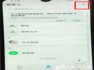 我来说说荣耀畅玩8a如何导入通讯录
