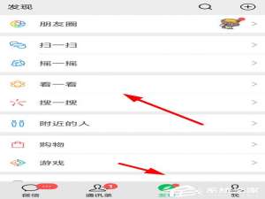 我来说说微信中怎么取消好看